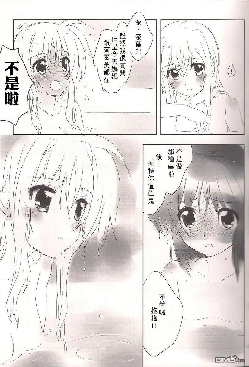 ハーモニー  第12页