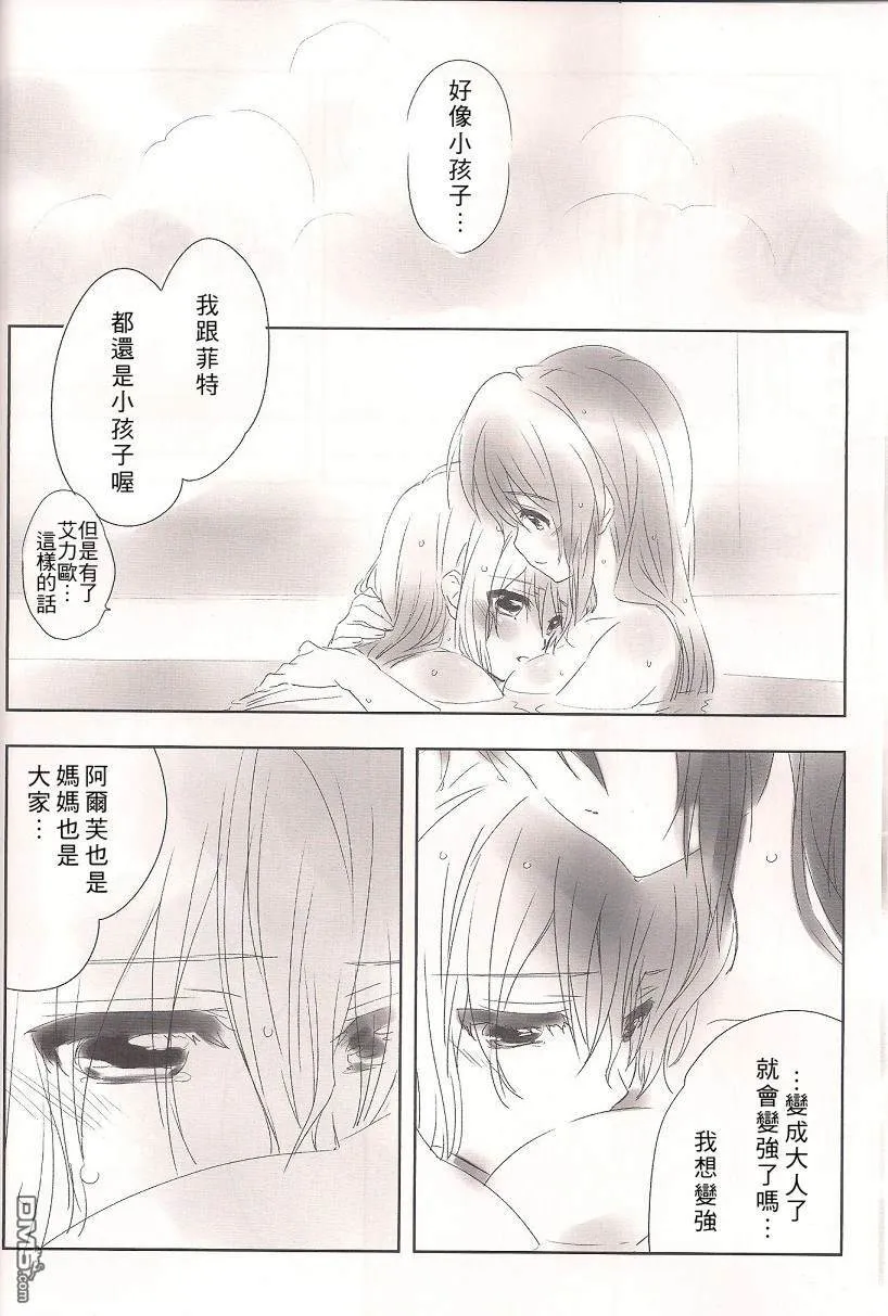 ハーモニー  第13页