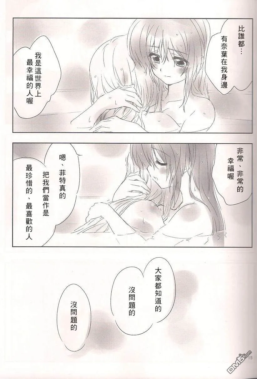 ハーモニー  第14页