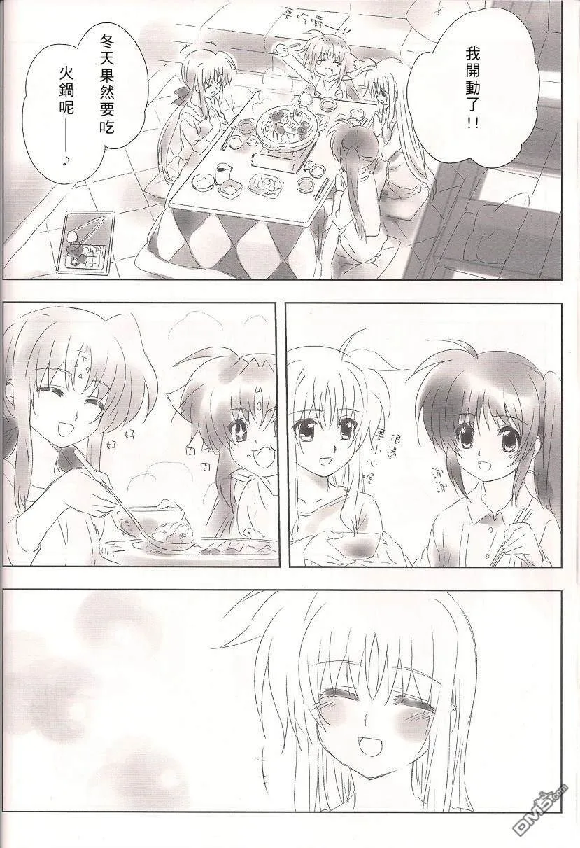 ハーモニー  第15页