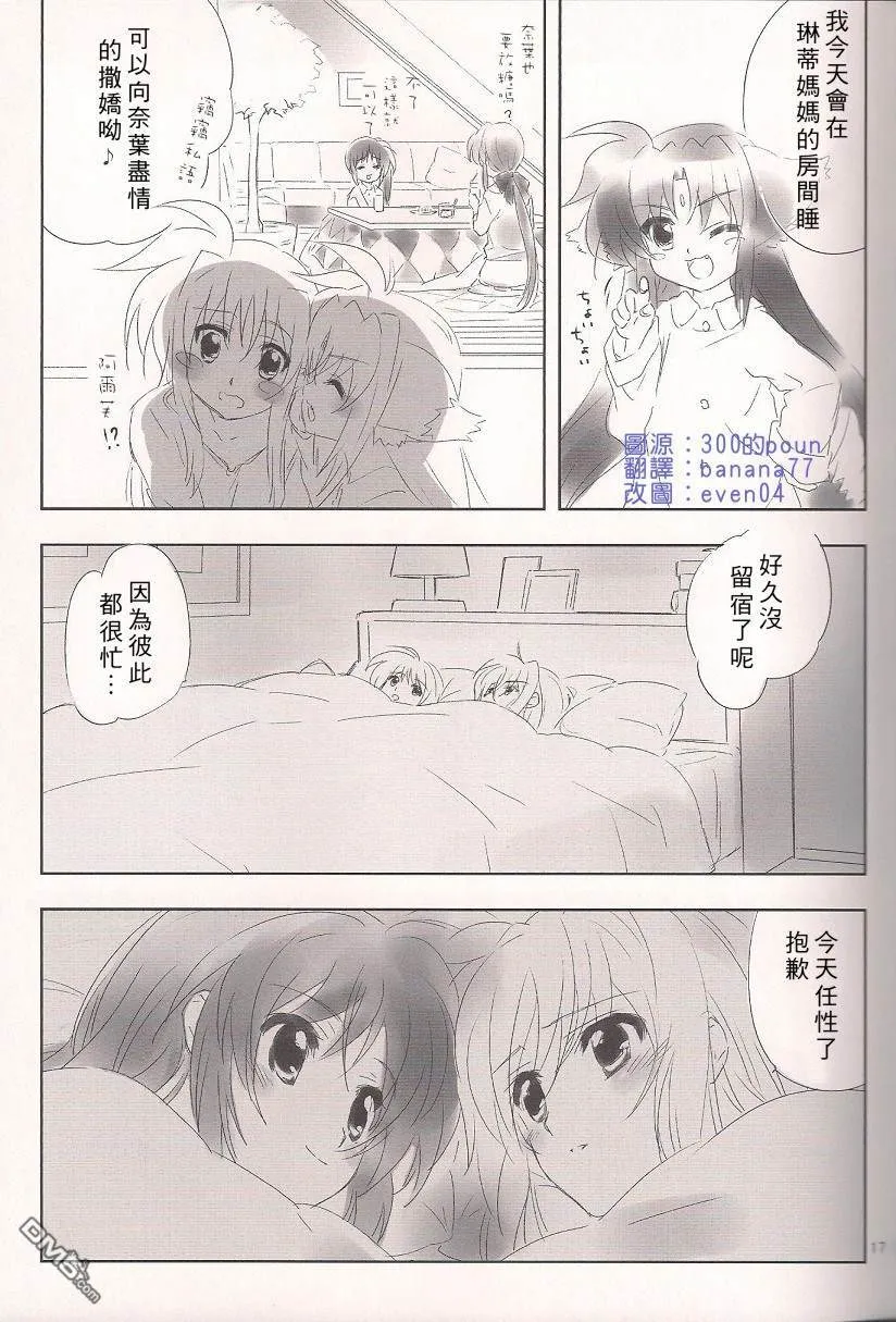 ハーモニー  第16页