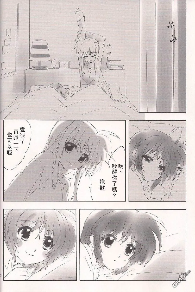 ハーモニー  第19页
