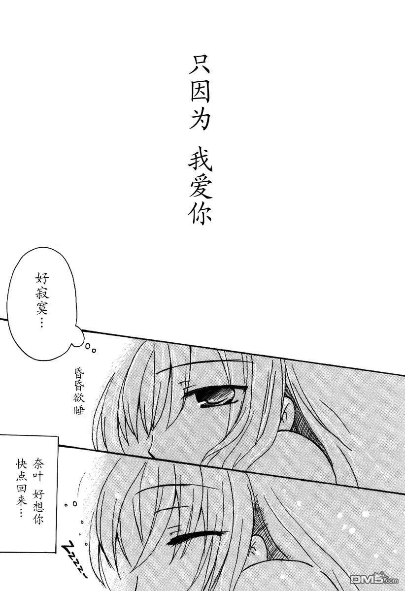 果然还是最爱你  第23页