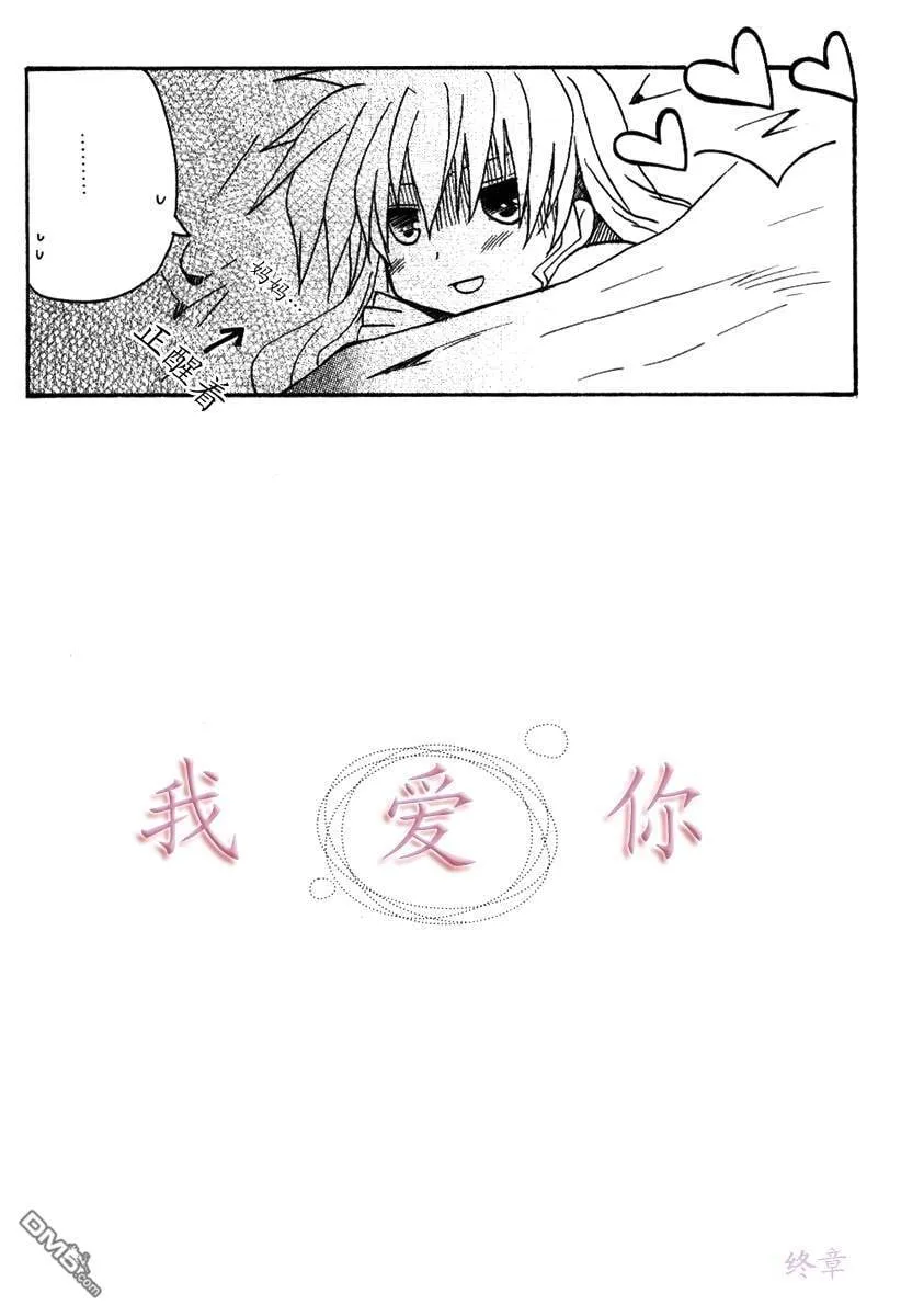 果然还是最爱你  第27页