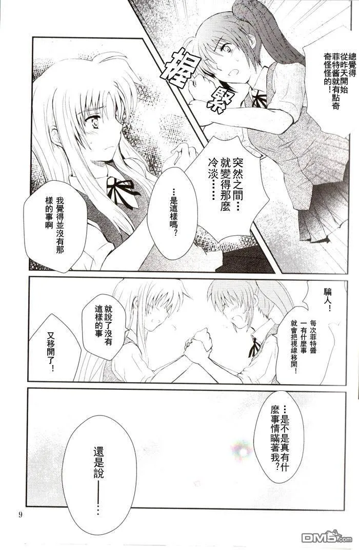 Chase  第8页