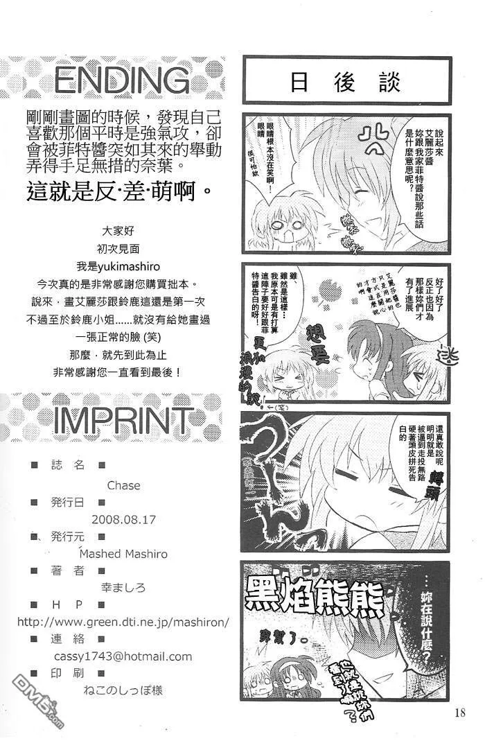 Chase  第17页
