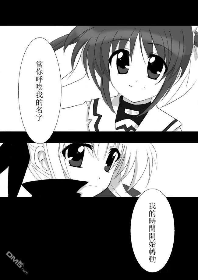 TOBELIEVE～彼此的身侧～  第1页
