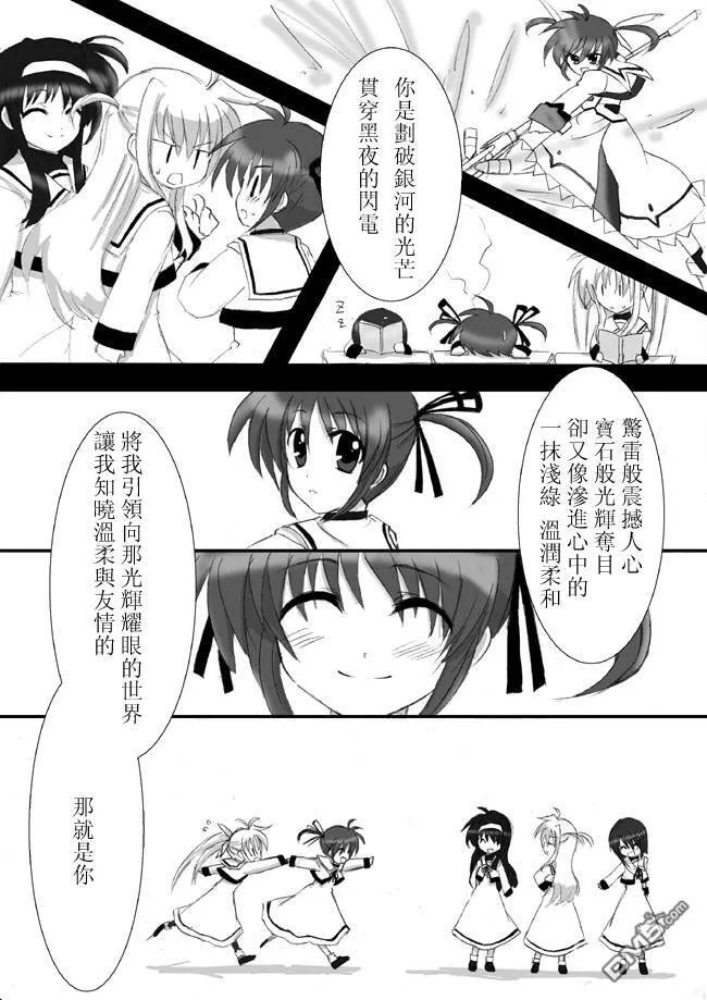TOBELIEVE～彼此的身侧～  第4页