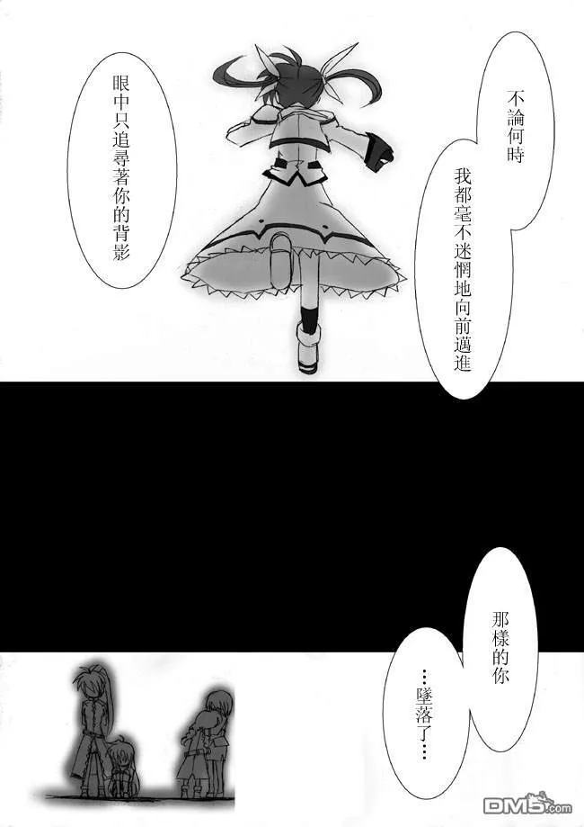 TOBELIEVE～彼此的身侧～  第5页