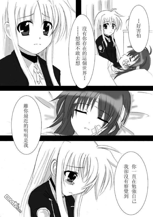 TOBELIEVE～彼此的身侧～  第7页