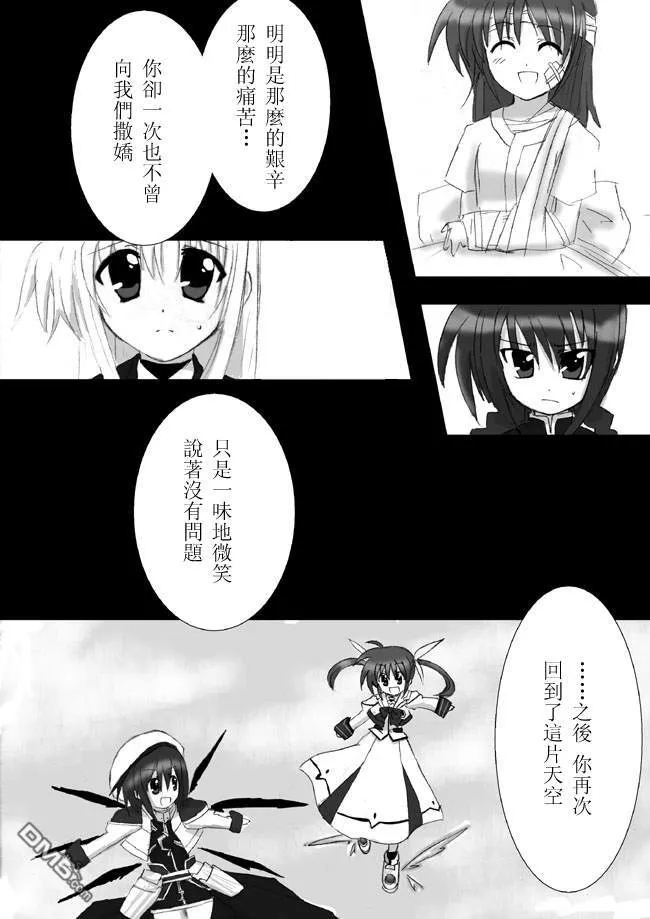TOBELIEVE～彼此的身侧～  第9页