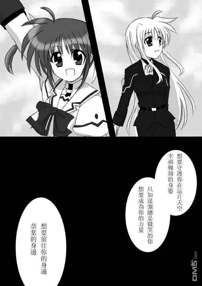 TOBELIEVE～彼此的身侧～  第10页