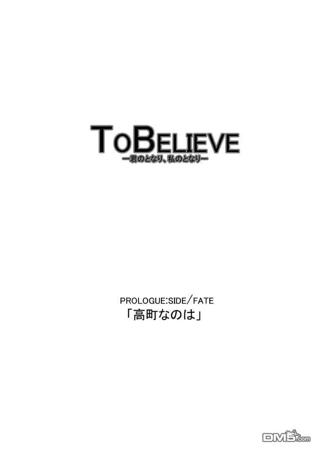 TOBELIEVE～彼此的身侧～  第12页