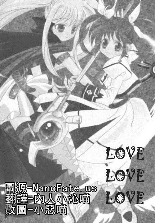 LOVE LOVE LOVE  第2页