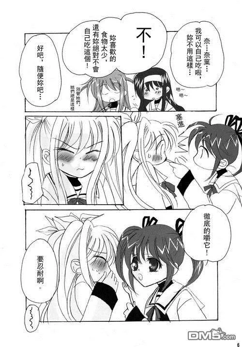 LOVE LOVE LOVE  第5页