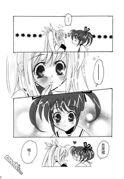 LOVE LOVE LOVE  第6页