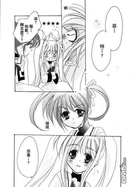 LOVE LOVE LOVE  第17页