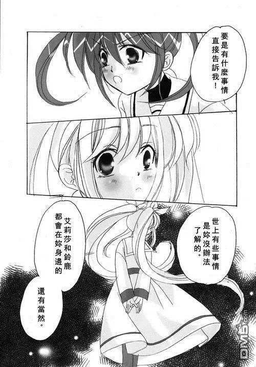 LOVE LOVE LOVE  第19页