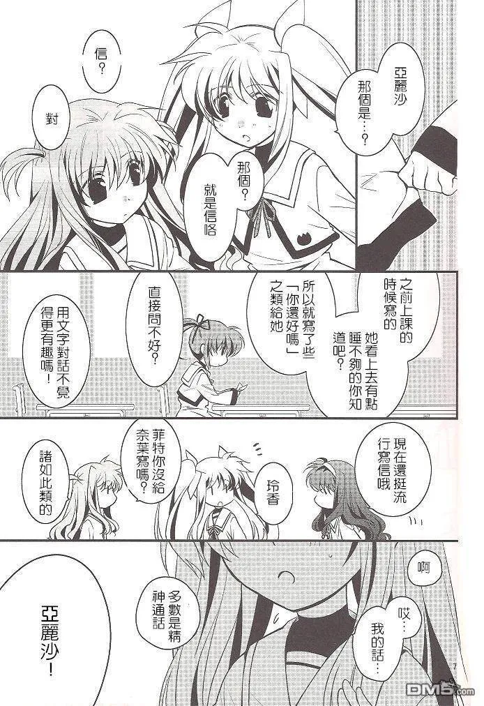 綺羅星のマ一チ  第6页
