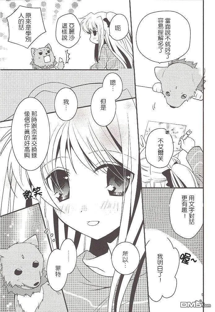 綺羅星のマ一チ  第8页