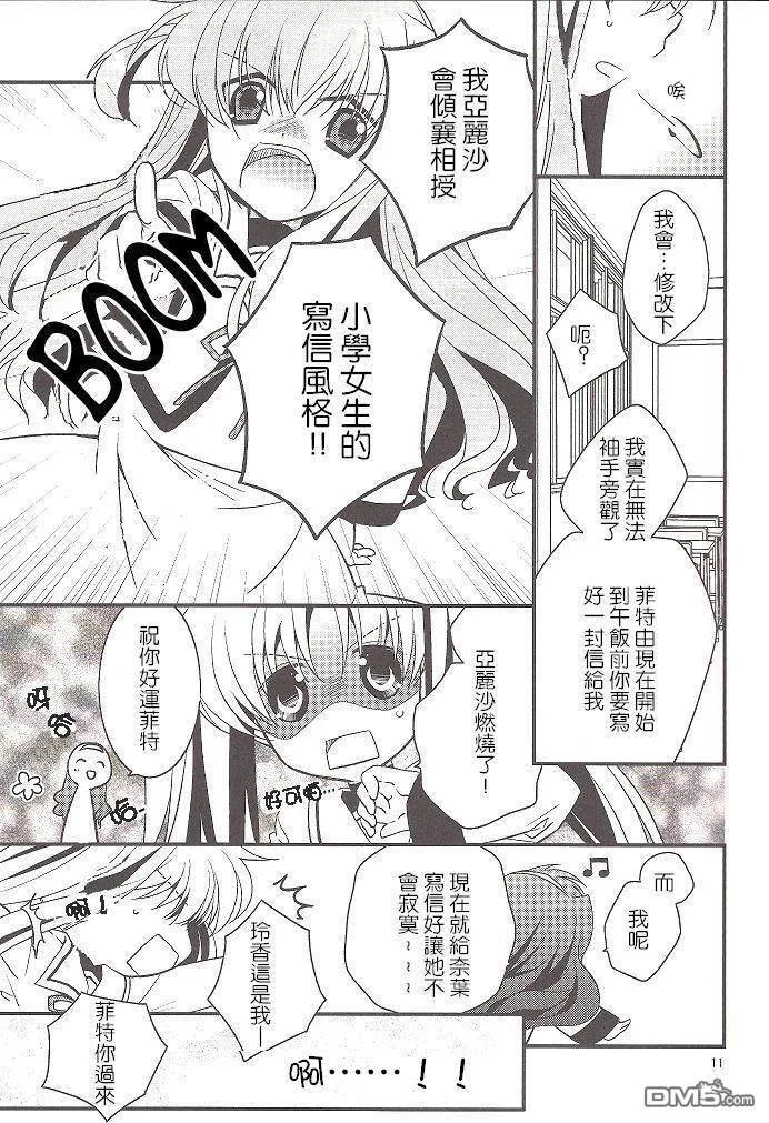 綺羅星のマ一チ  第10页