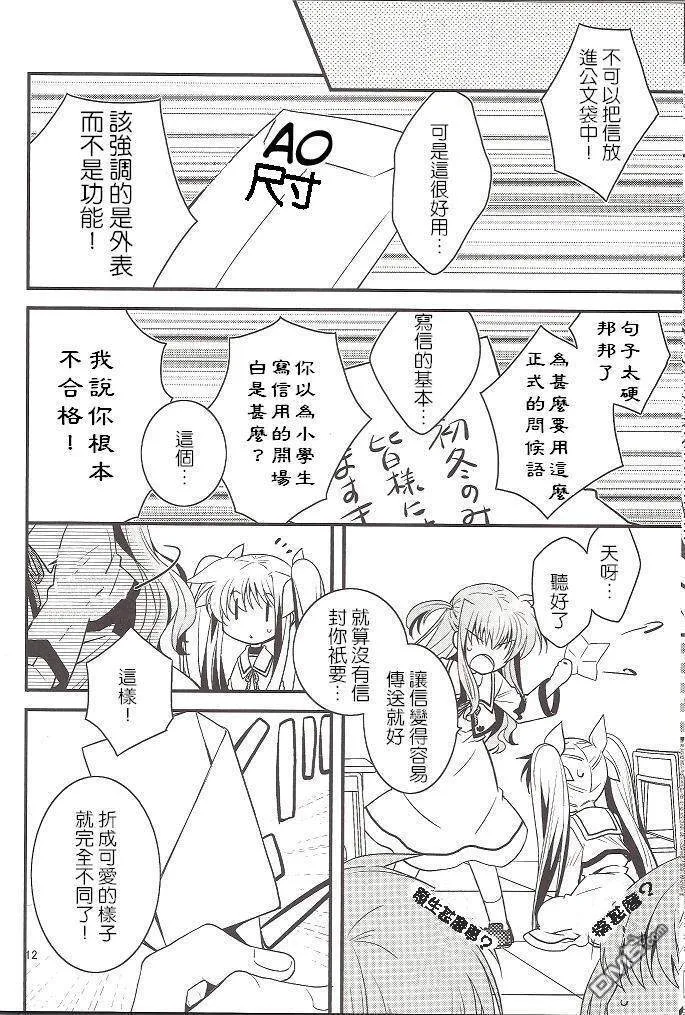 綺羅星のマ一チ  第11页