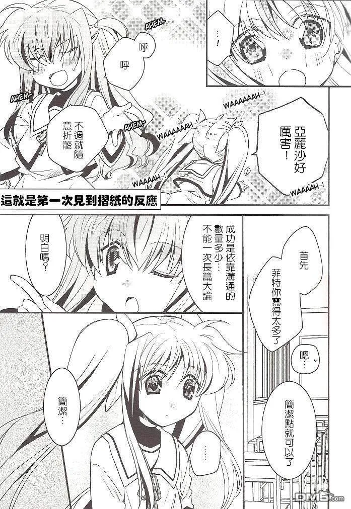 綺羅星のマ一チ  第12页