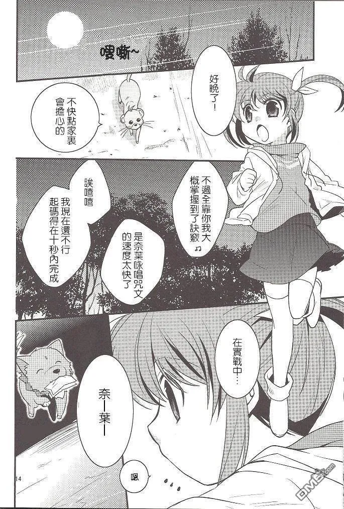 綺羅星のマ一チ  第13页