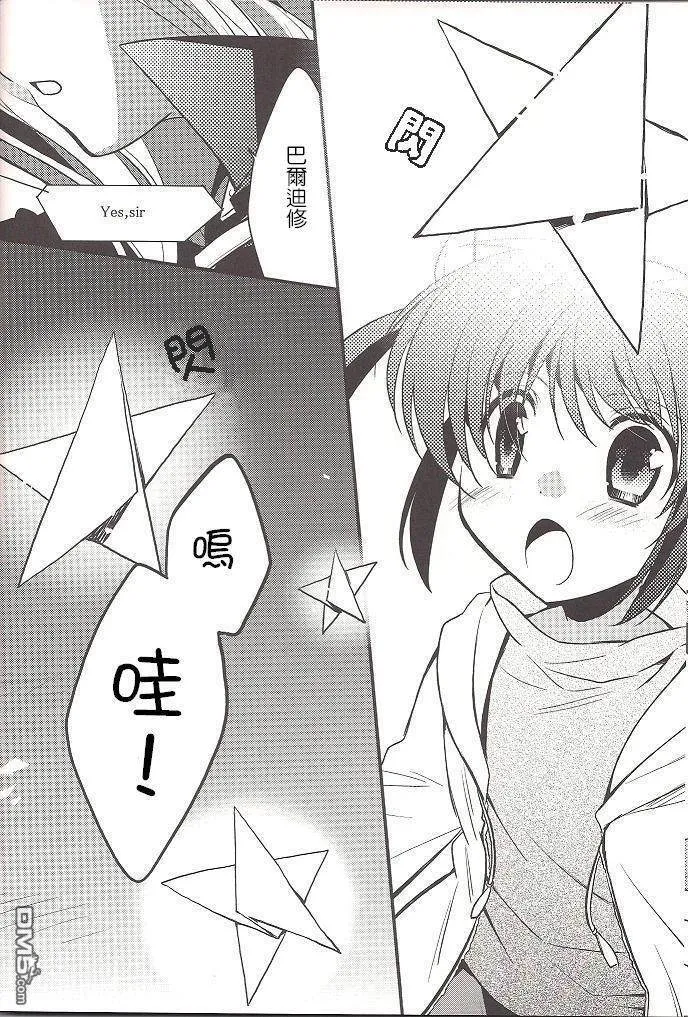 綺羅星のマ一チ  第15页