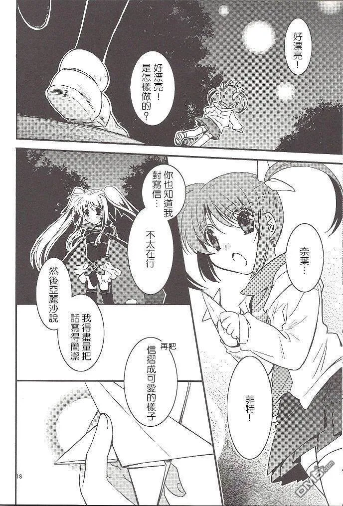 綺羅星のマ一チ  第17页
