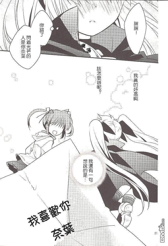 綺羅星のマ一チ  第20页