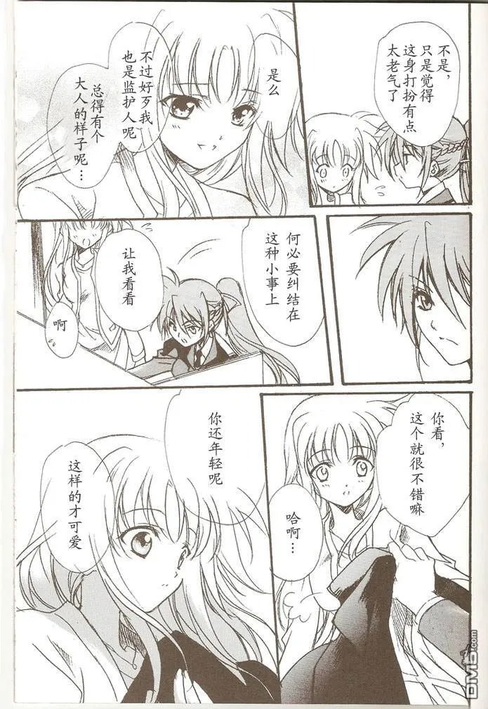YOU KNOW MY NAME  第6页