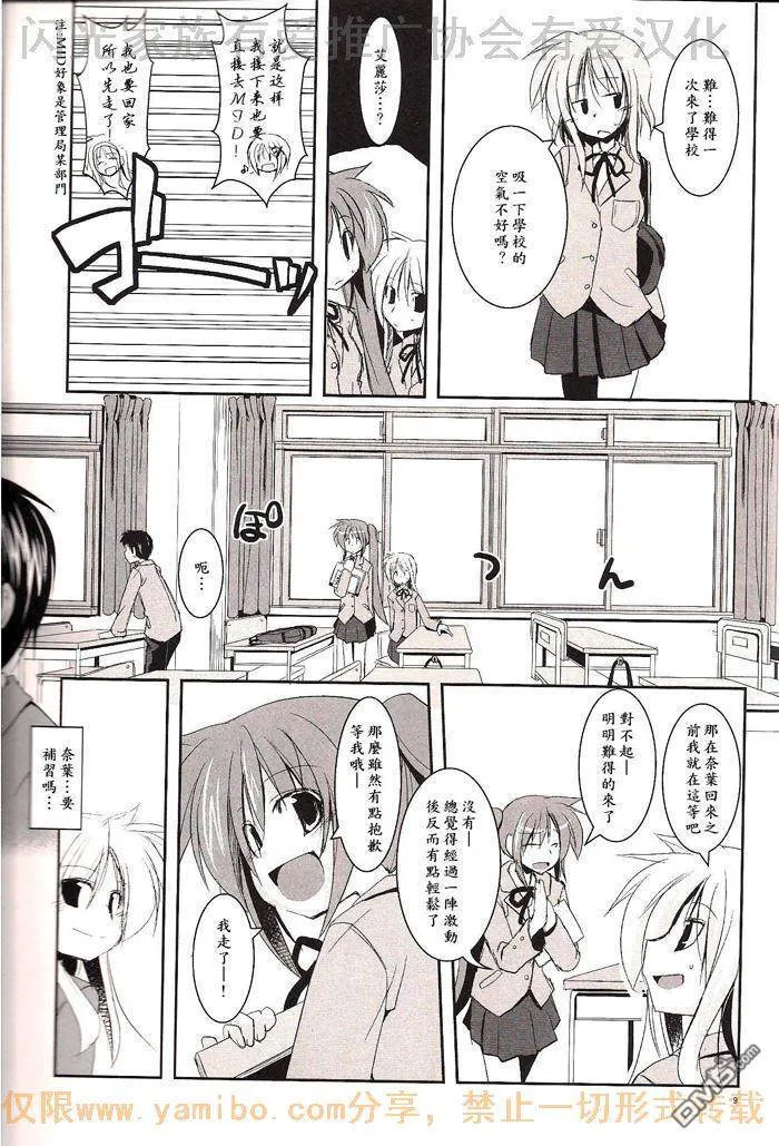 黄昏的雨停下来  第8页