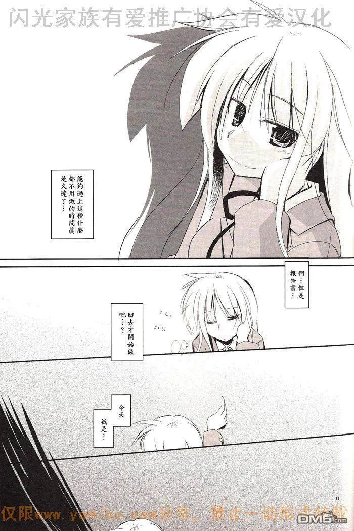 黄昏的雨停下来  第10页