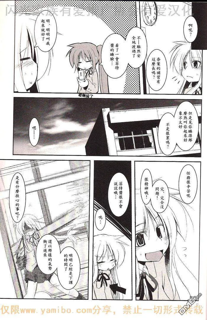 黄昏的雨停下来  第12页