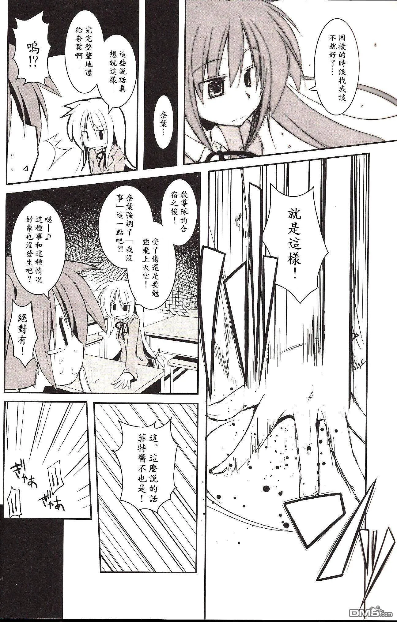 黄昏的雨停下来  第13页