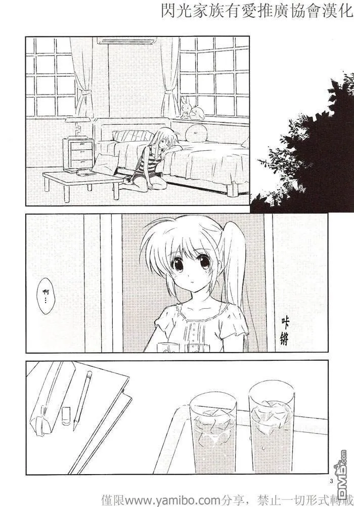 Love Countdown  第3页