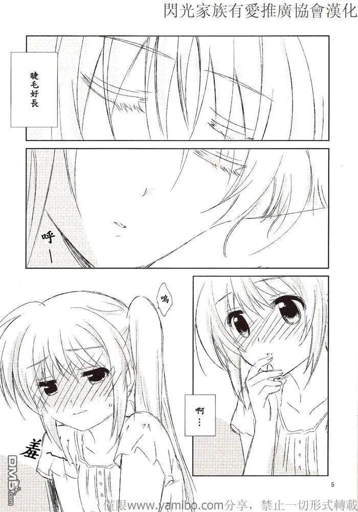 Love Countdown  第5页