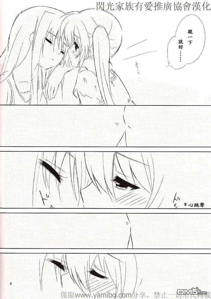 Love Countdown  第6页