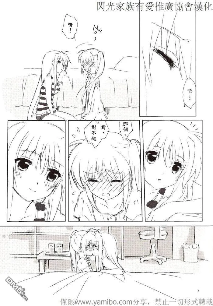 Love Countdown  第7页