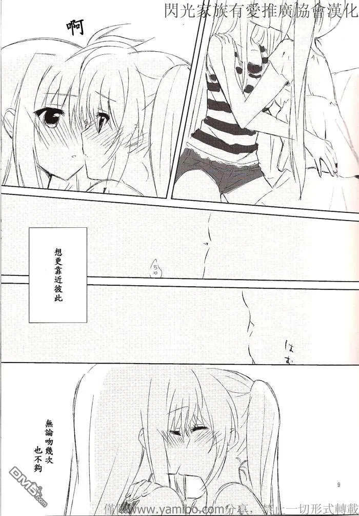 Love Countdown  第9页