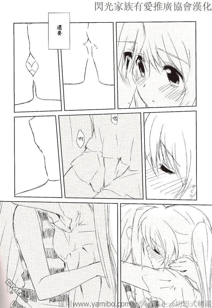 Love Countdown  第10页
