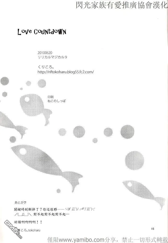 Love Countdown  第15页