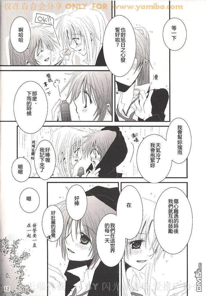 约定、我们的未来  第11页
