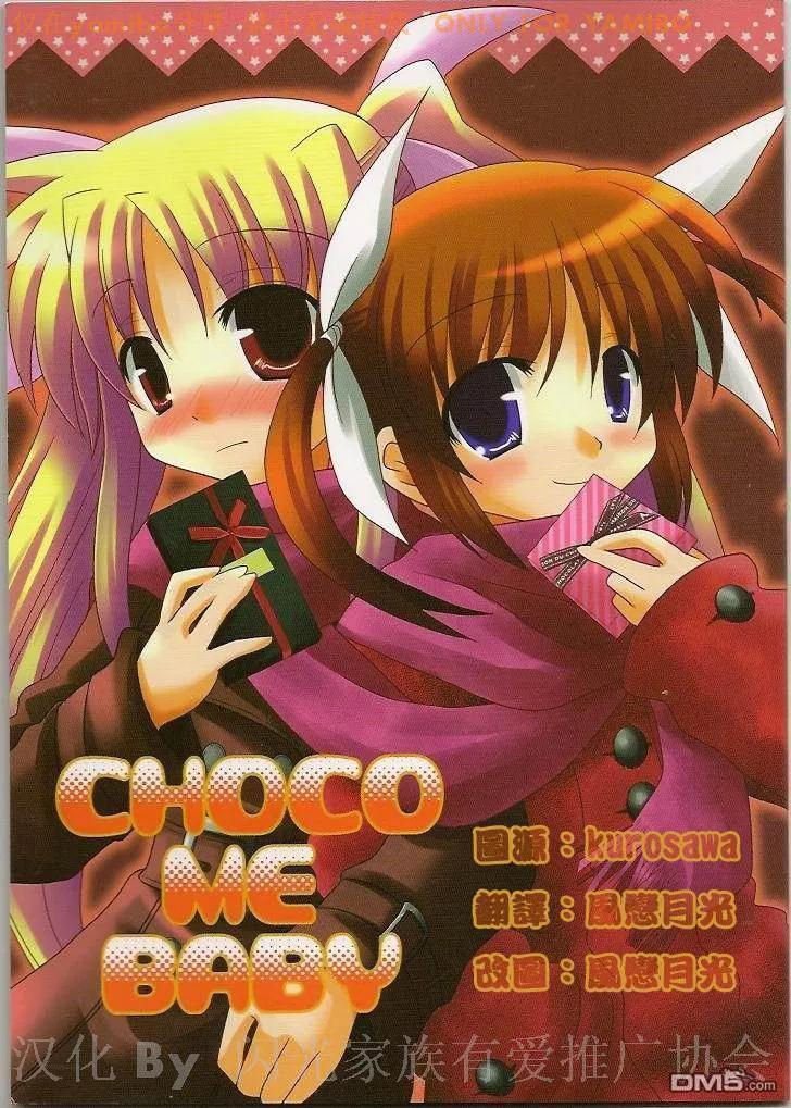 CHOCO ME BABY  第1页