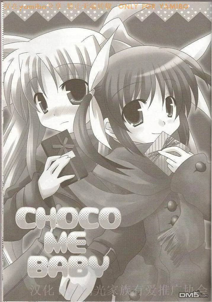 CHOCO ME BABY  第2页