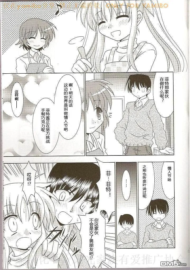 CHOCO ME BABY  第4页