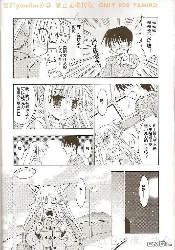 CHOCO ME BABY  第5页