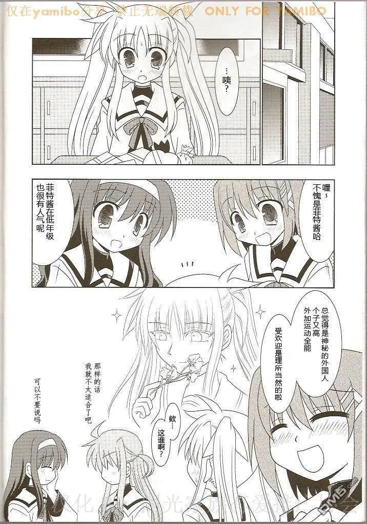 CHOCO ME BABY  第7页