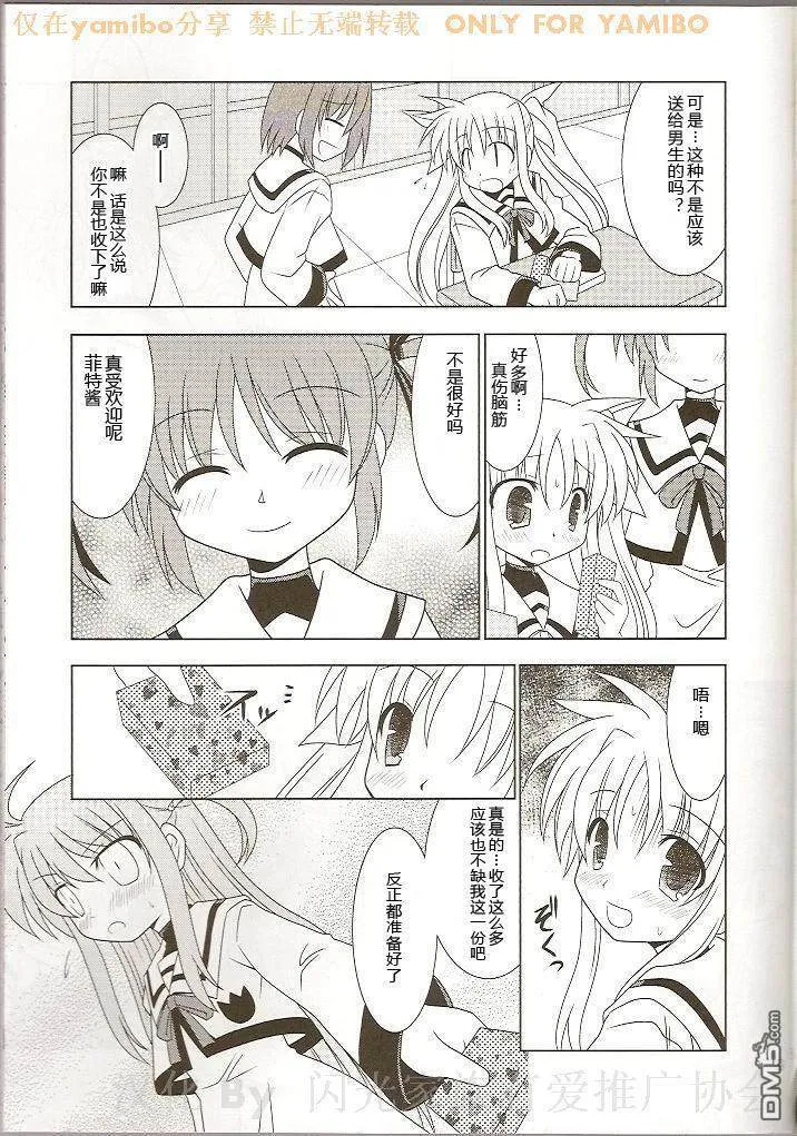 CHOCO ME BABY  第8页